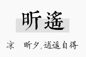 昕遥名字的寓意及含义