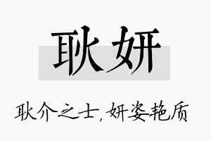 耿妍名字的寓意及含义