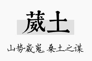 葳土名字的寓意及含义