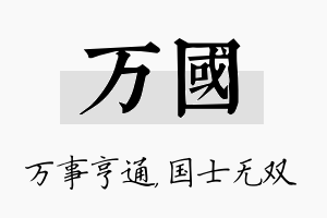 万国名字的寓意及含义