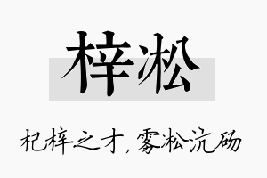 梓凇名字的寓意及含义