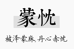 蒙忱名字的寓意及含义