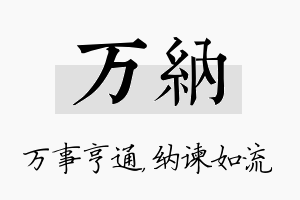 万纳名字的寓意及含义