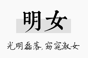 明女名字的寓意及含义