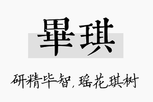 毕琪名字的寓意及含义