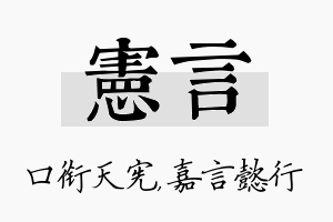 宪言名字的寓意及含义