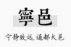 宁邑名字的寓意及含义