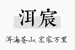 洱宸名字的寓意及含义