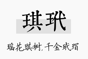 琪玳名字的寓意及含义