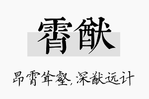 霄猷名字的寓意及含义