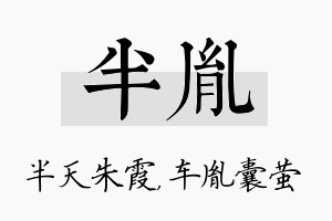 半胤名字的寓意及含义