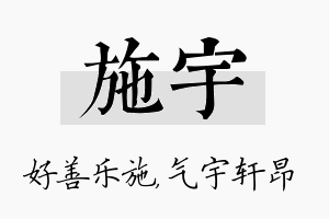 施宇名字的寓意及含义