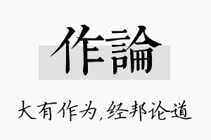 作论名字的寓意及含义