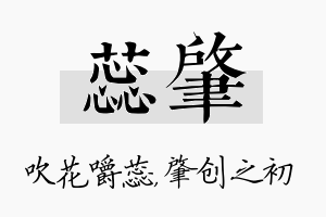 蕊肇名字的寓意及含义