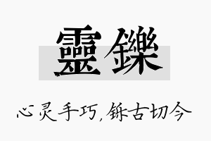 灵铄名字的寓意及含义