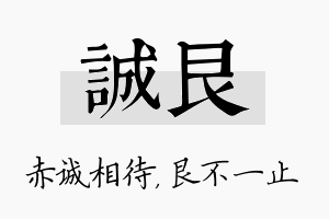 诚艮名字的寓意及含义