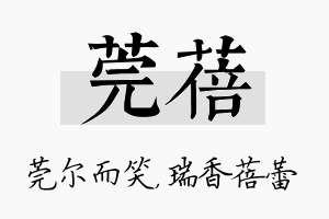 莞蓓名字的寓意及含义