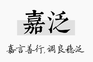 嘉泛名字的寓意及含义