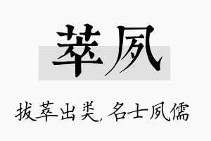 萃夙名字的寓意及含义