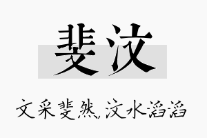 斐汶名字的寓意及含义