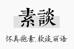 素谈名字的寓意及含义