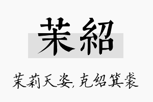 茉绍名字的寓意及含义