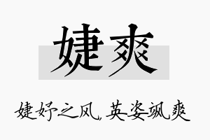 婕爽名字的寓意及含义