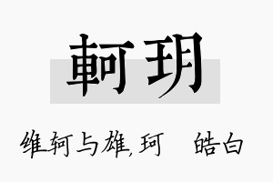 轲玥名字的寓意及含义