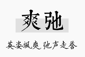 爽弛名字的寓意及含义