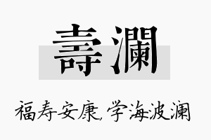 寿澜名字的寓意及含义