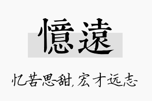 忆远名字的寓意及含义