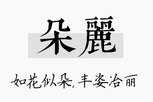 朵丽名字的寓意及含义