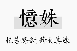 忆姝名字的寓意及含义