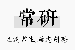 常研名字的寓意及含义