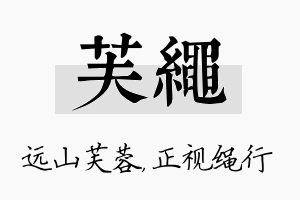 芙绳名字的寓意及含义