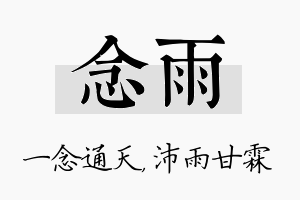 念雨名字的寓意及含义