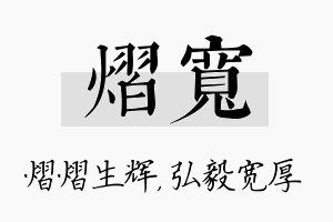 熠宽名字的寓意及含义