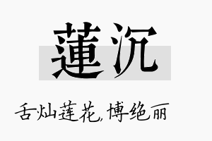 莲沉名字的寓意及含义