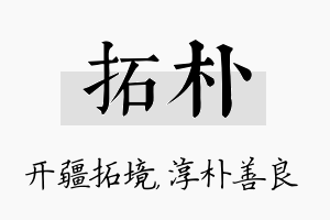 拓朴名字的寓意及含义