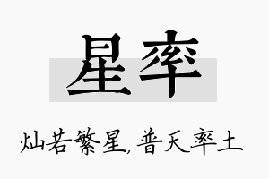 星率名字的寓意及含义