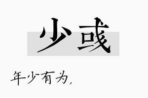 少彧名字的寓意及含义