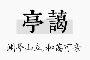 亭蔼名字的寓意及含义