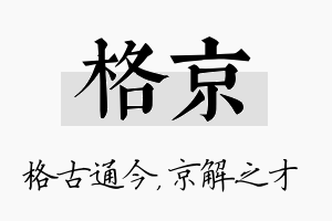 格京名字的寓意及含义