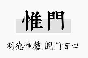 惟门名字的寓意及含义