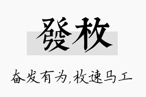 发枚名字的寓意及含义