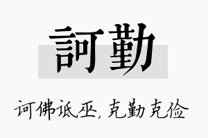 诃勤名字的寓意及含义