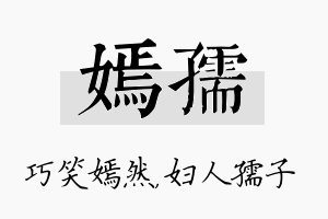 嫣孺名字的寓意及含义