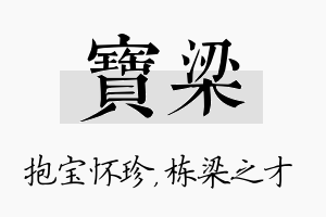 宝梁名字的寓意及含义