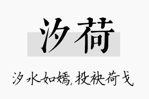 汐荷名字的寓意及含义