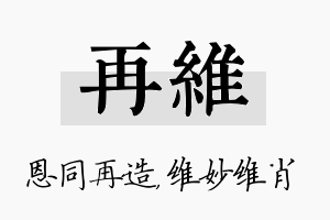 再维名字的寓意及含义